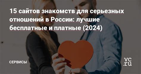 платные сайты знакомств в россии|Лучшие платные сайты знакомств в России декабря 2024 года